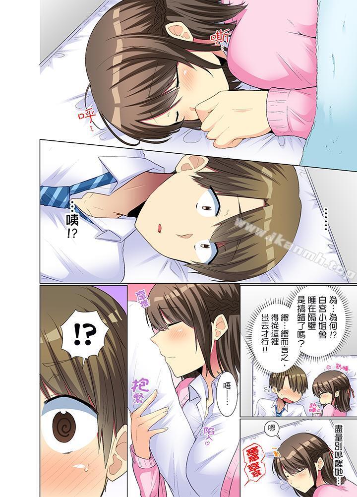 年輕女同事她實在太過冷淡…第16話