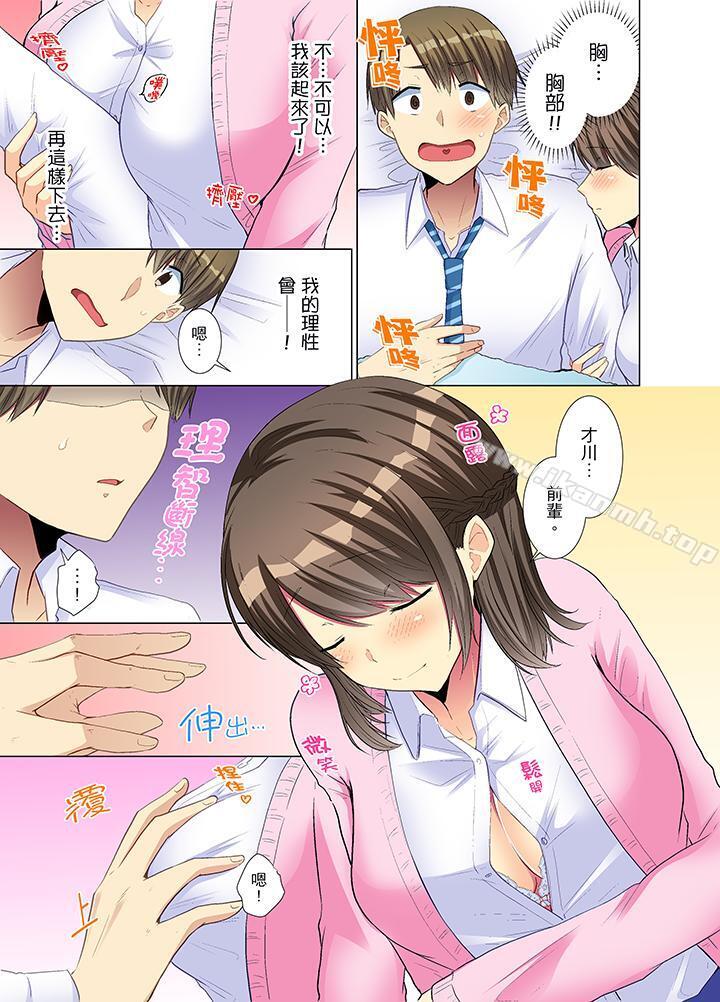 年輕女同事她實在太過冷淡…第16話