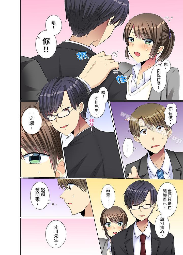 年轻女同事她实在太过冷淡…第18话