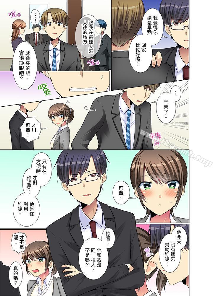 年轻女同事她实在太过冷淡…第18话