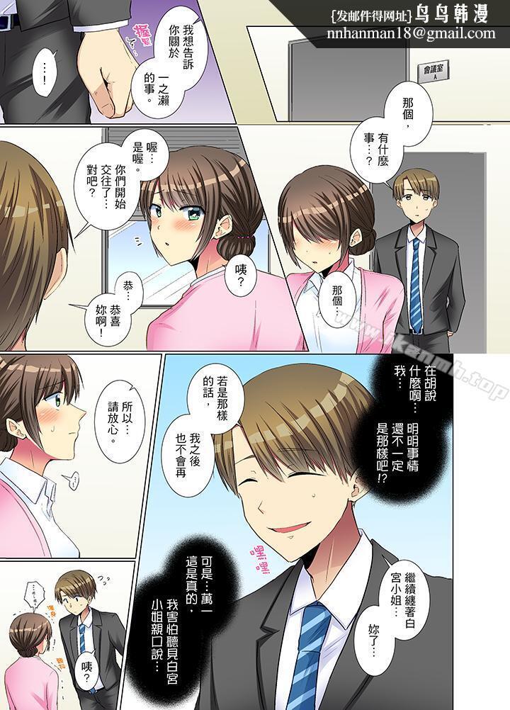 年轻女同事她实在太过冷淡…第18话