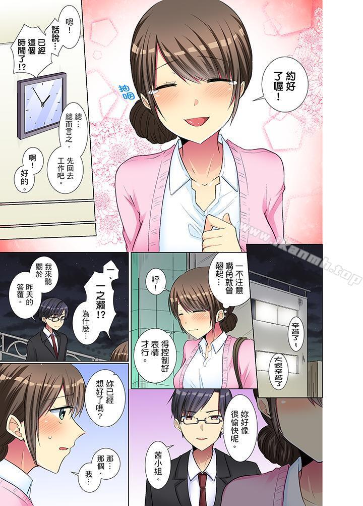 年轻女同事她实在太过冷淡…第20话