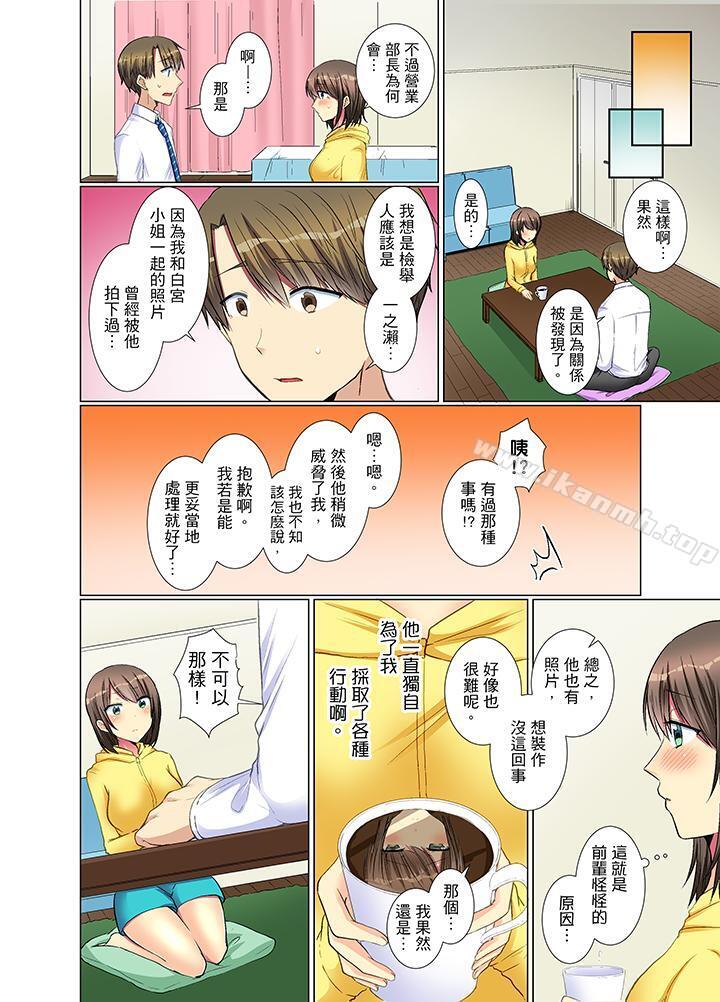 年轻女同事她实在太过冷淡…第21话