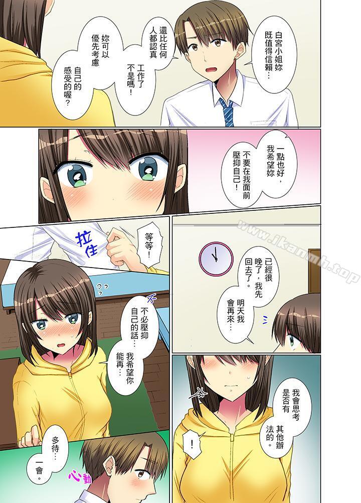 年轻女同事她实在太过冷淡…第22话