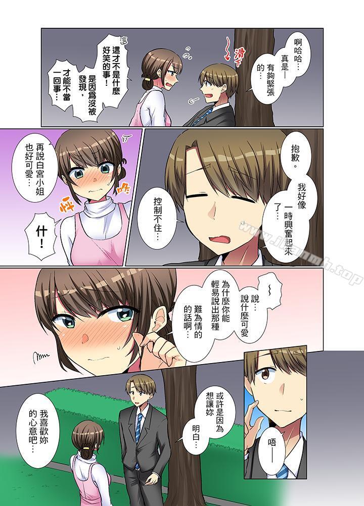 年輕女同事她實在太過冷淡…第24話