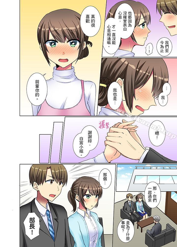 年輕女同事她實在太過冷淡…第24話