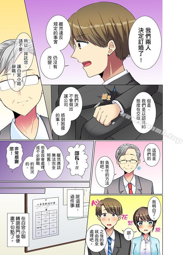 年輕女同事她實在太過冷淡…第24話