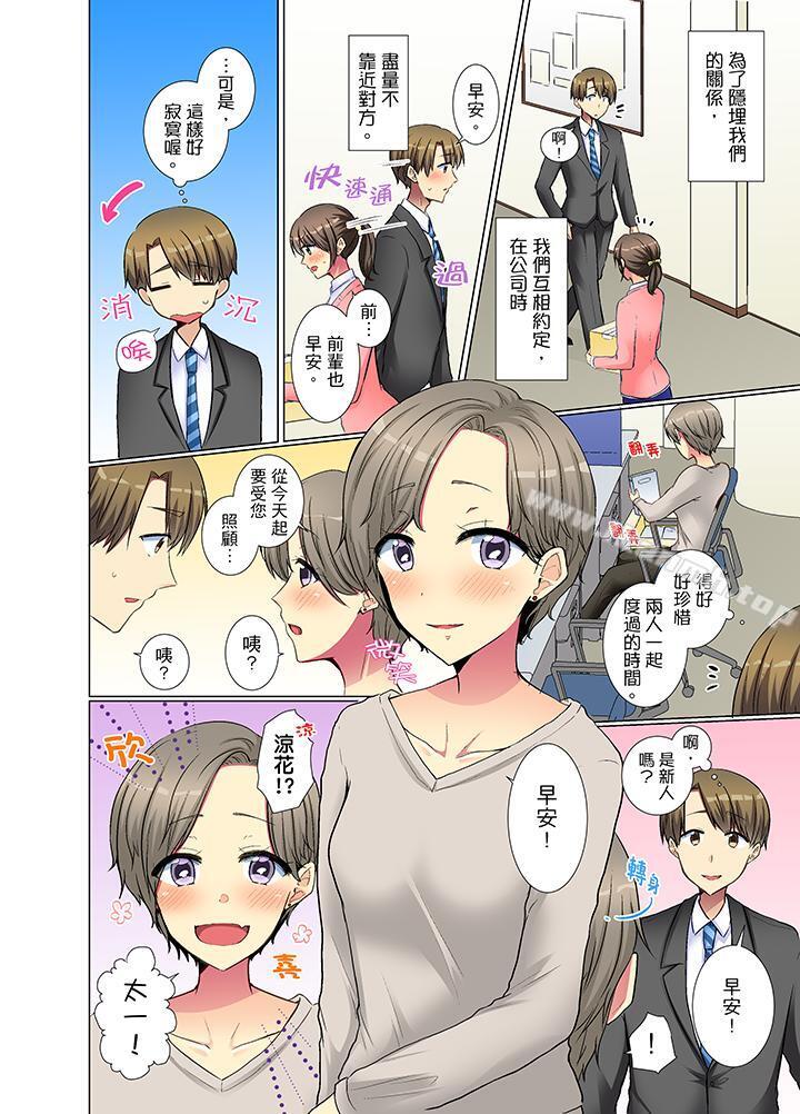 年輕女同事她實在太過冷淡…第24話
