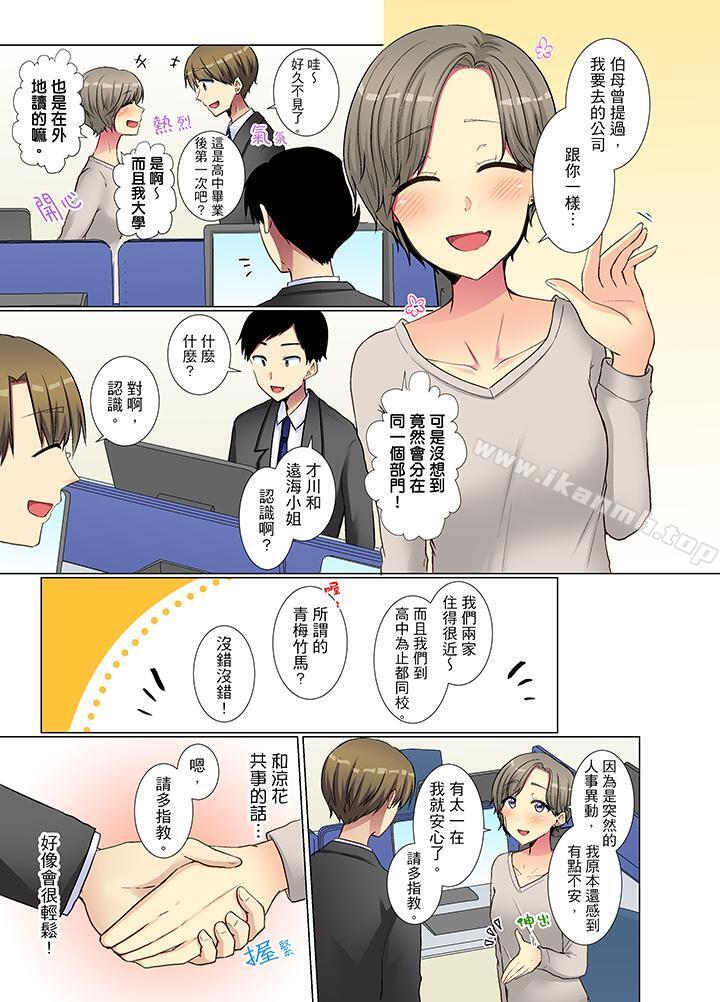 年輕女同事她實在太過冷淡…第25話
