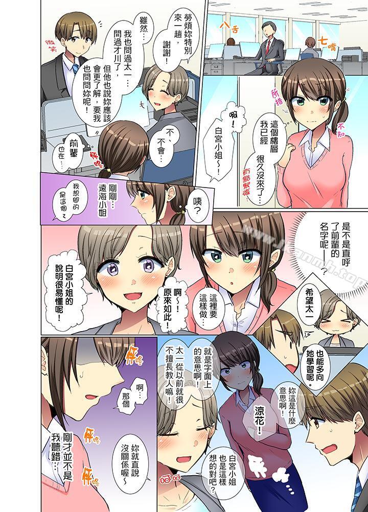 年輕女同事她實在太過冷淡…第25話