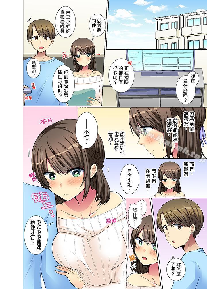 年輕女同事她實在太過冷淡…第25話