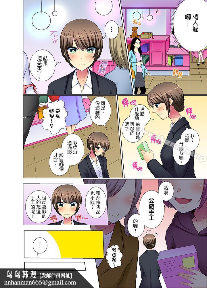 年轻女同事她实在太过冷淡…第26话