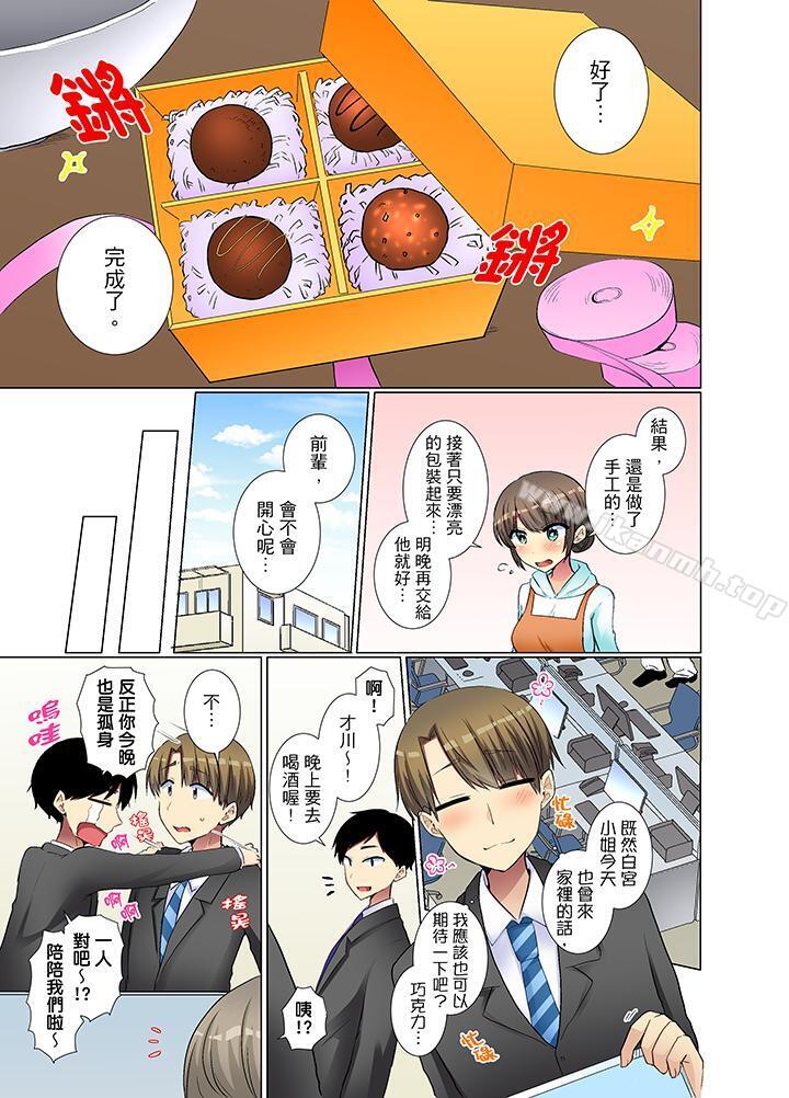 年轻女同事她实在太过冷淡…第26话