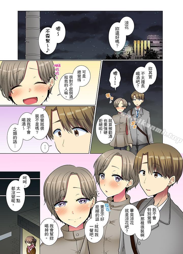 年轻女同事她实在太过冷淡…第26话