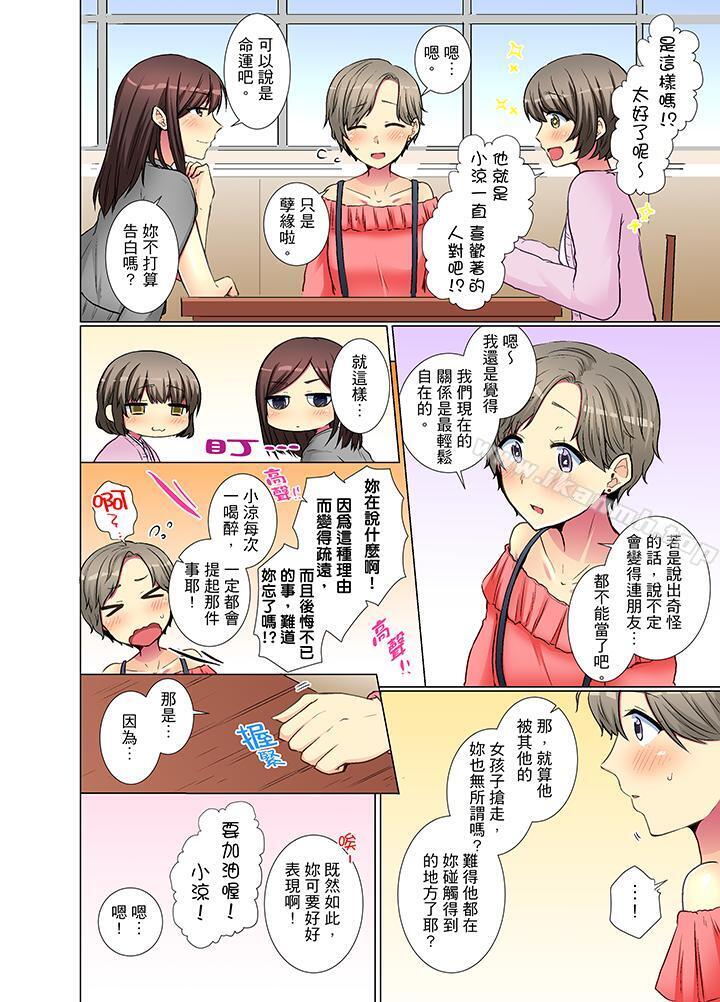 年轻女同事她实在太过冷淡…第28话