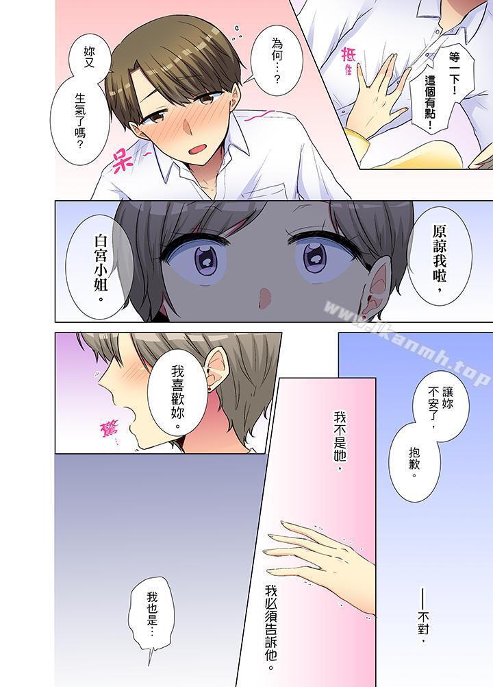 年轻女同事她实在太过冷淡…第29话
