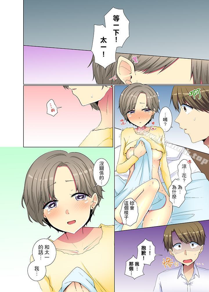 年轻女同事她实在太过冷淡…第29话