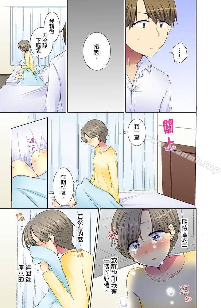 年轻女同事她实在太过冷淡…第30话