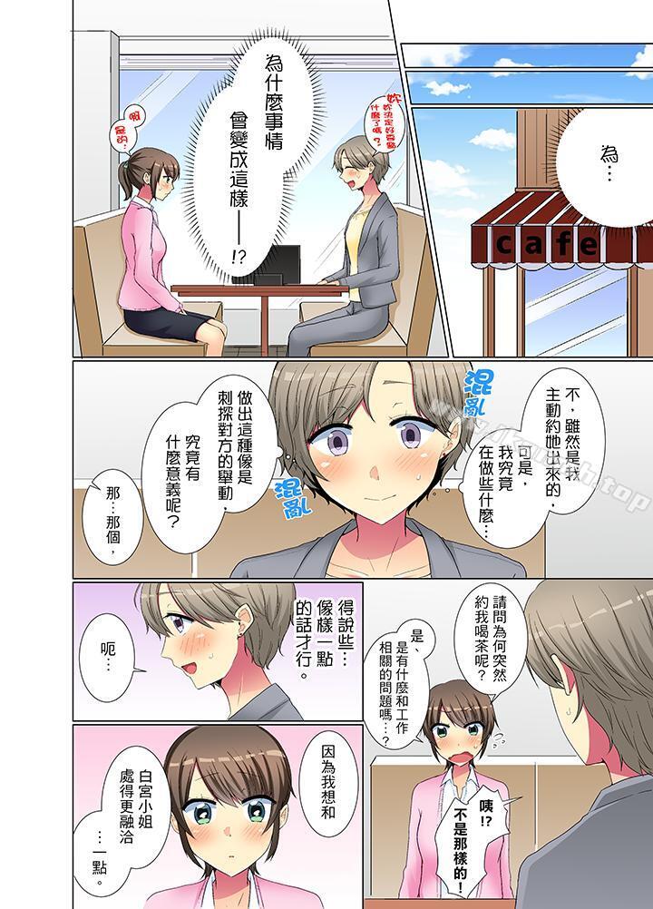 年轻女同事她实在太过冷淡…第30话