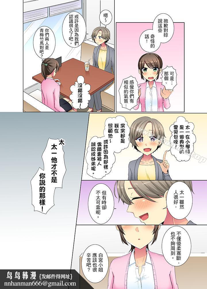 年轻女同事她实在太过冷淡…第30话