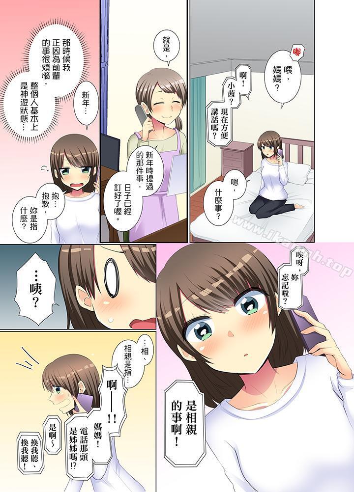 年輕女同事她實在太過冷淡…第33話