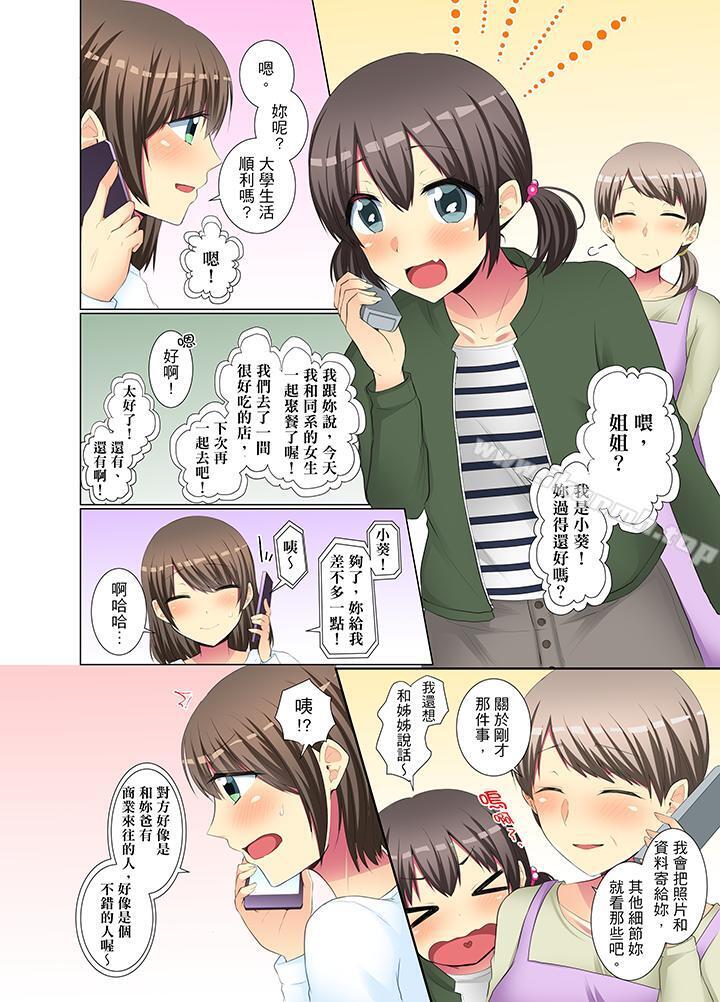 年輕女同事她實在太過冷淡…第33話