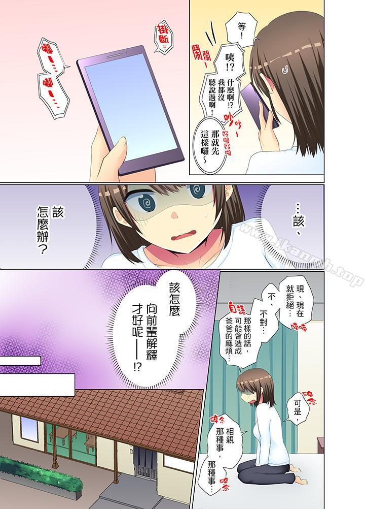年輕女同事她實在太過冷淡…第33話