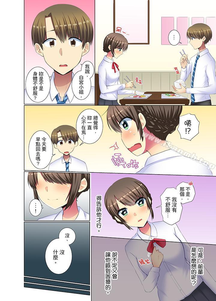 年輕女同事她實在太過冷淡…第33話