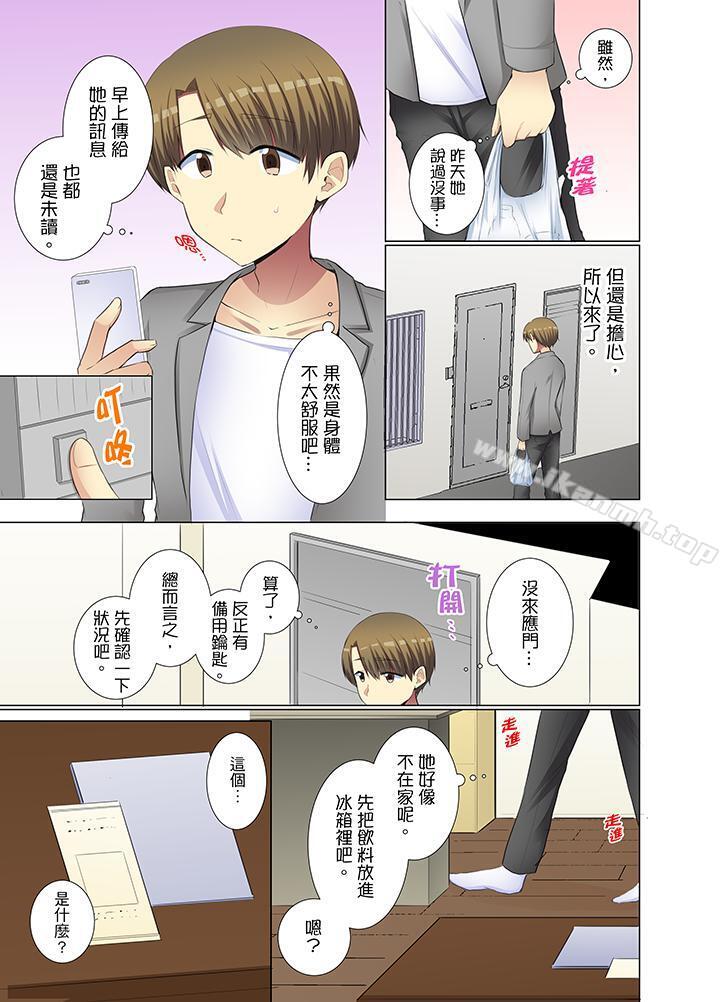 年輕女同事她實在太過冷淡…第33話