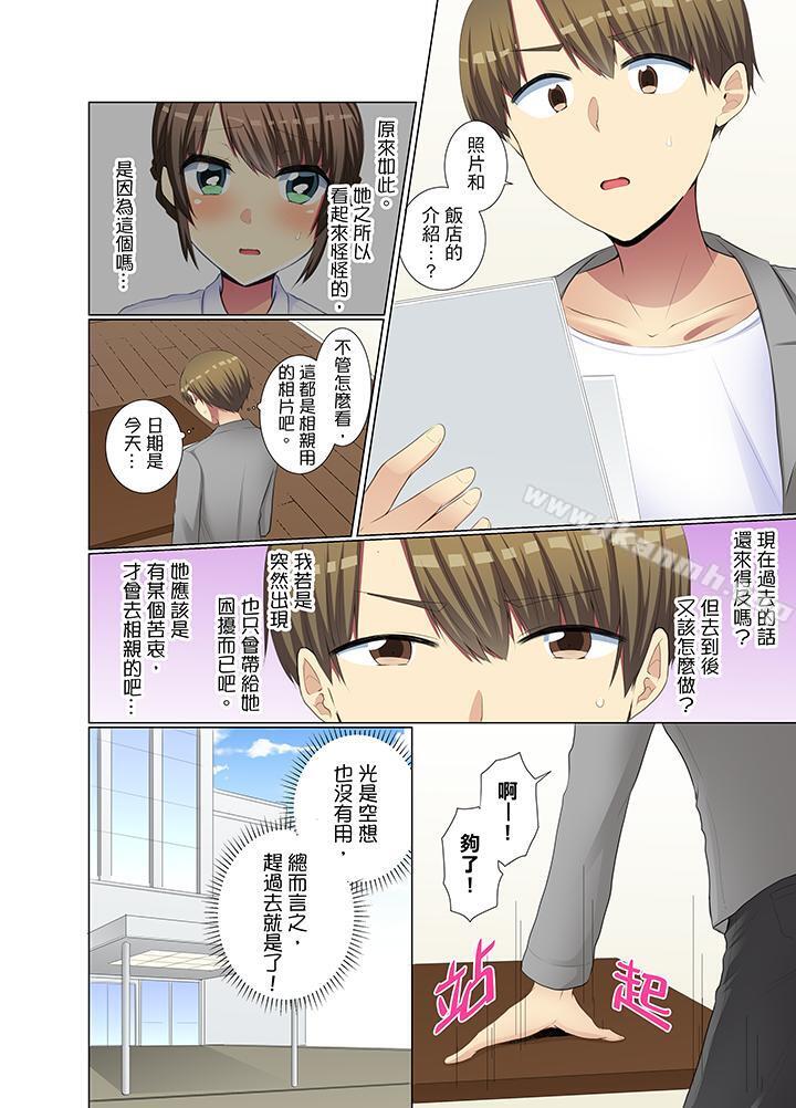 年輕女同事她實在太過冷淡…第33話