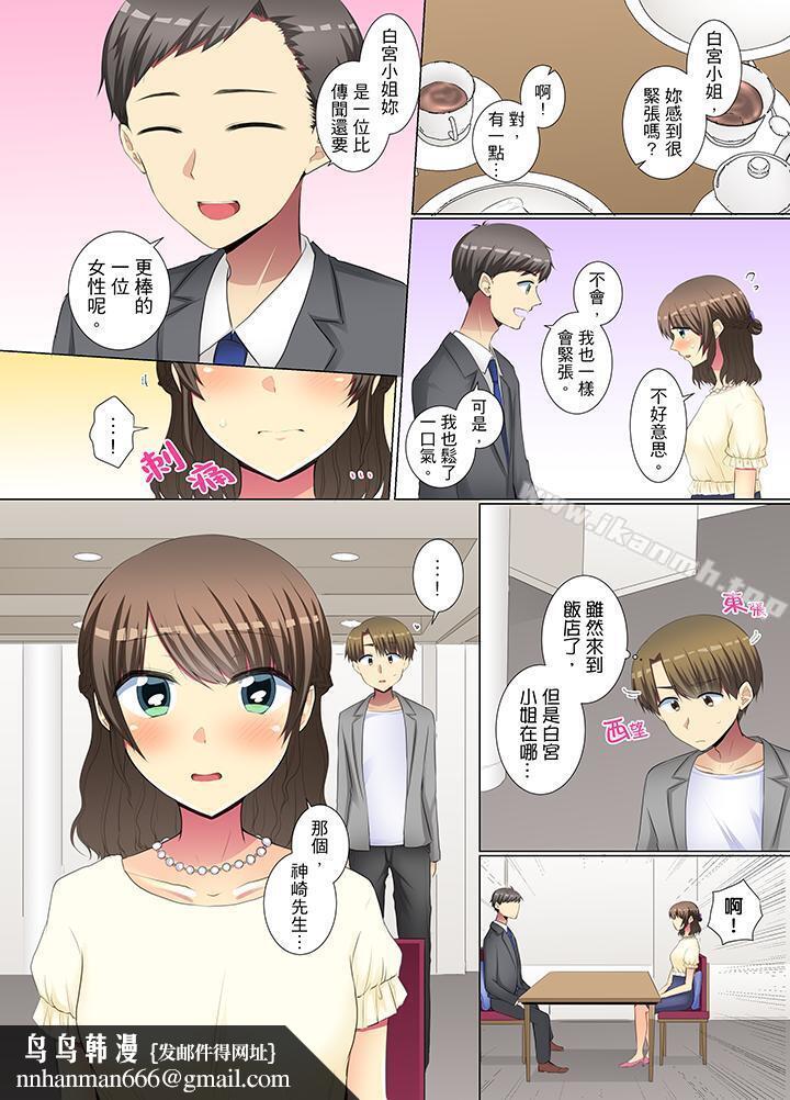 年輕女同事她實在太過冷淡…第33話