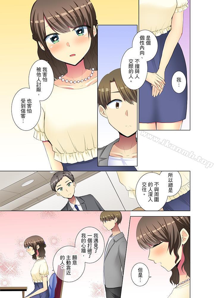 年輕女同事她實在太過冷淡…第33話