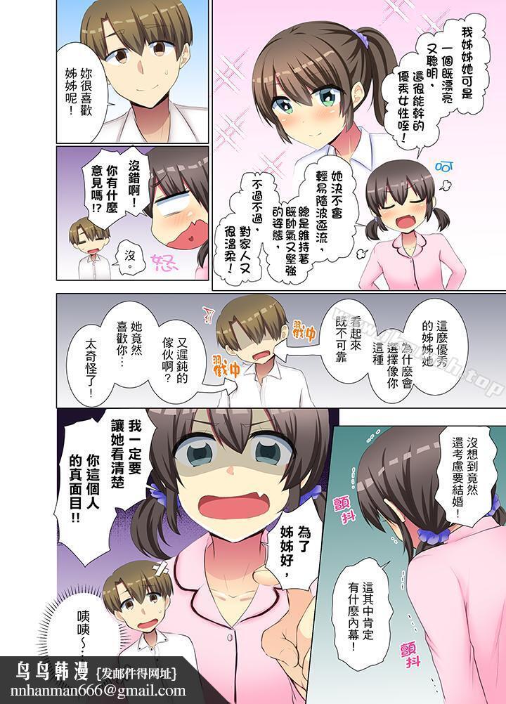 年轻女同事她实在太过冷淡…第35话
