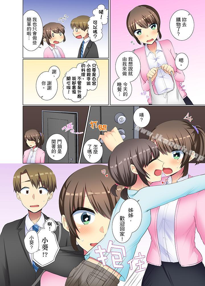 年轻女同事她实在太过冷淡…第36话