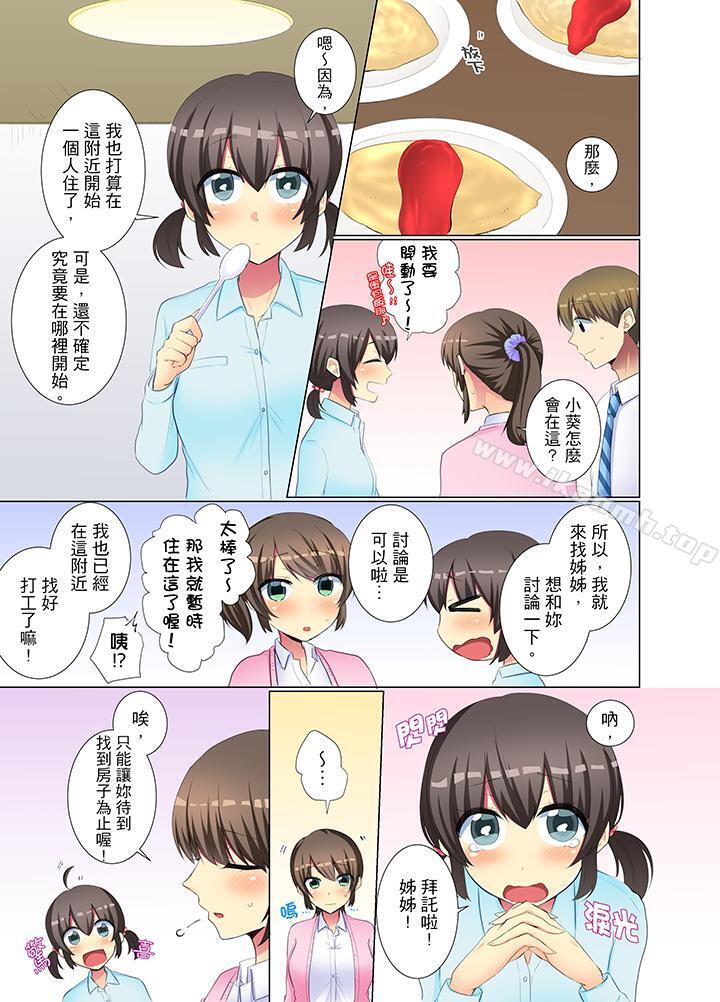 年轻女同事她实在太过冷淡…第37话