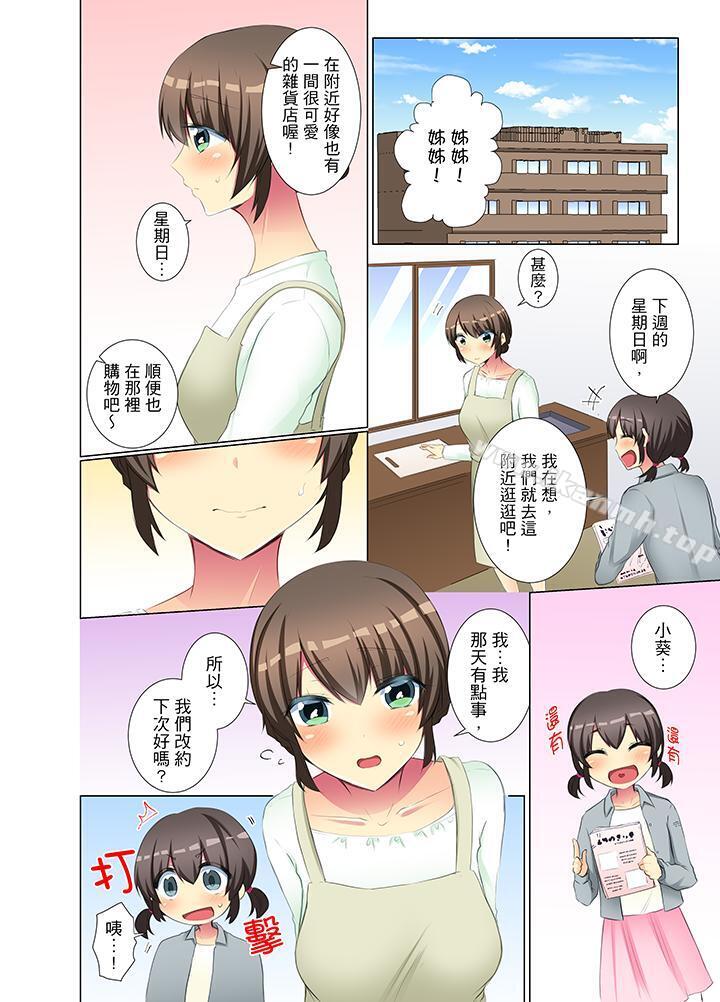 年輕女同事她實在太過冷淡…第38話
