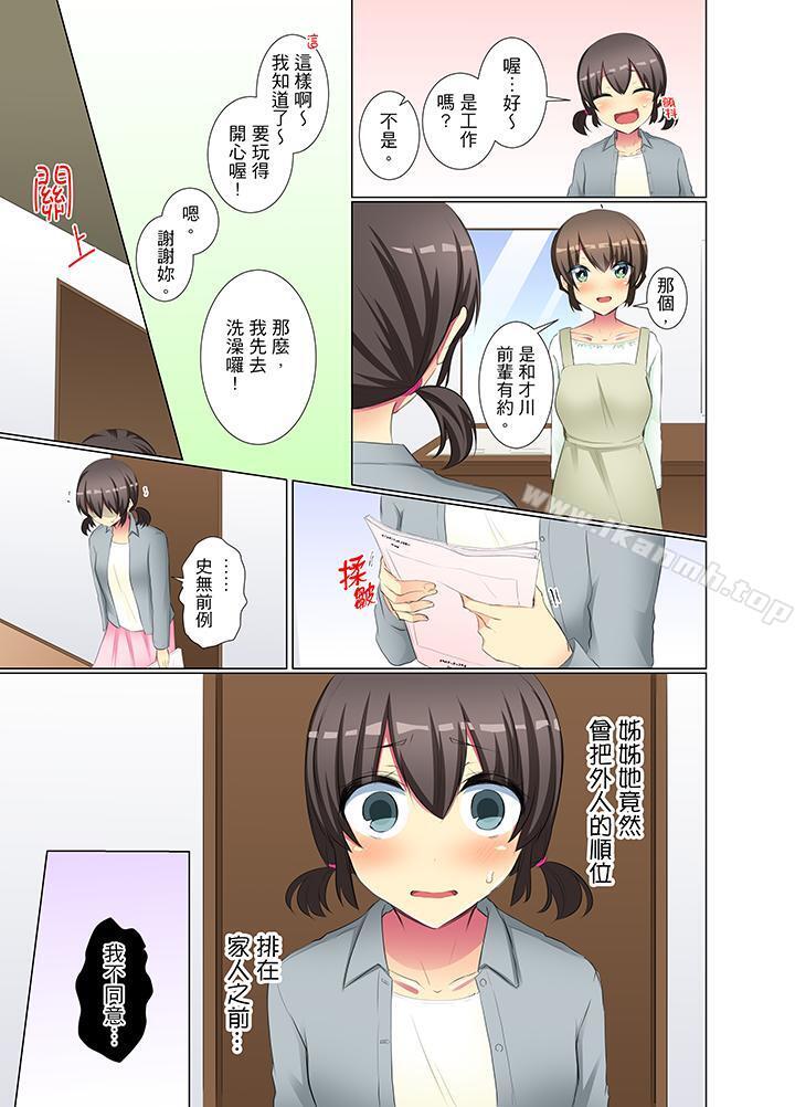 年輕女同事她實在太過冷淡…第38話