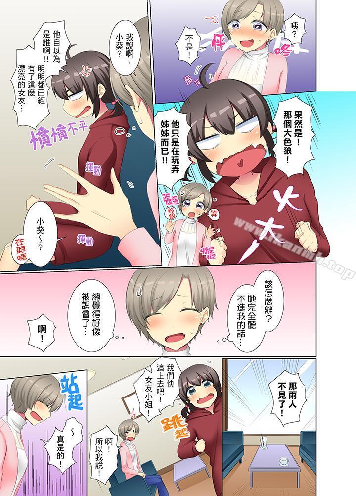 年轻女同事她实在太过冷淡…第39话