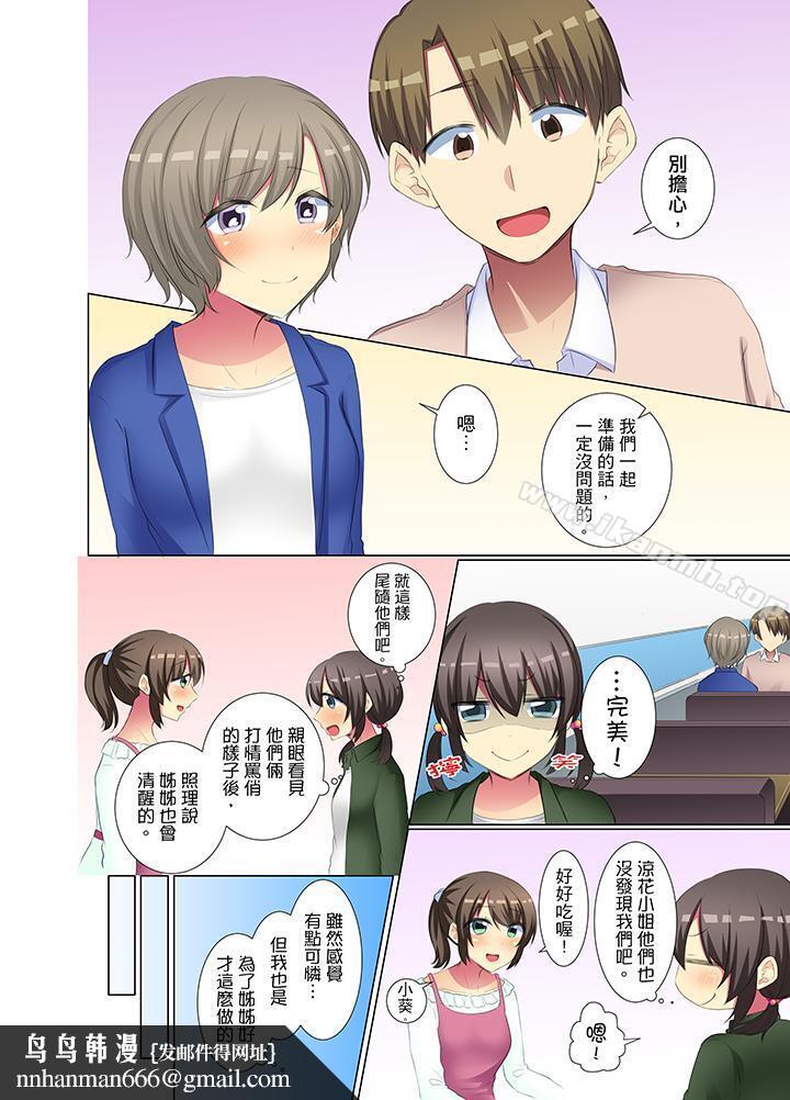 年轻女同事她实在太过冷淡…第42话