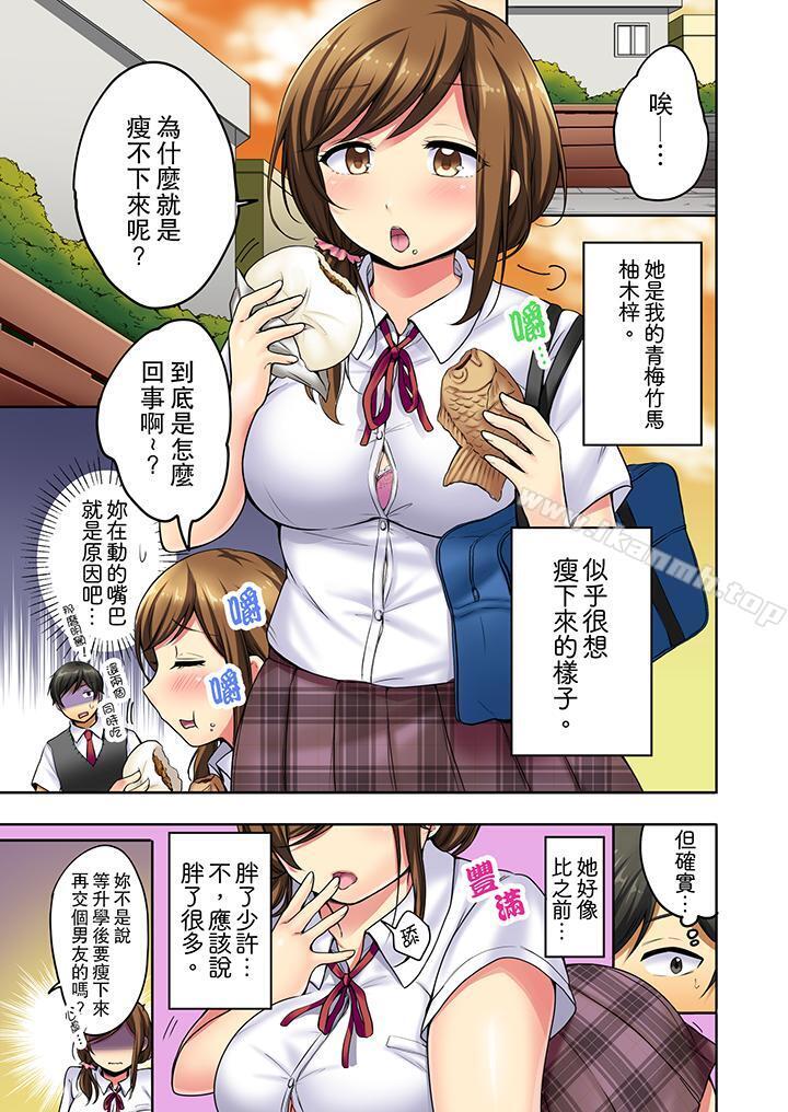 汗流浃背的SEX减肥!第1话