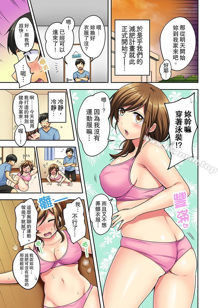 汗流浃背的SEX减肥!第1话