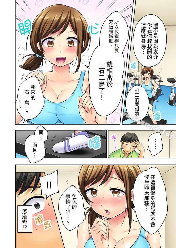 汗流浃背的SEX减肥!第3话
