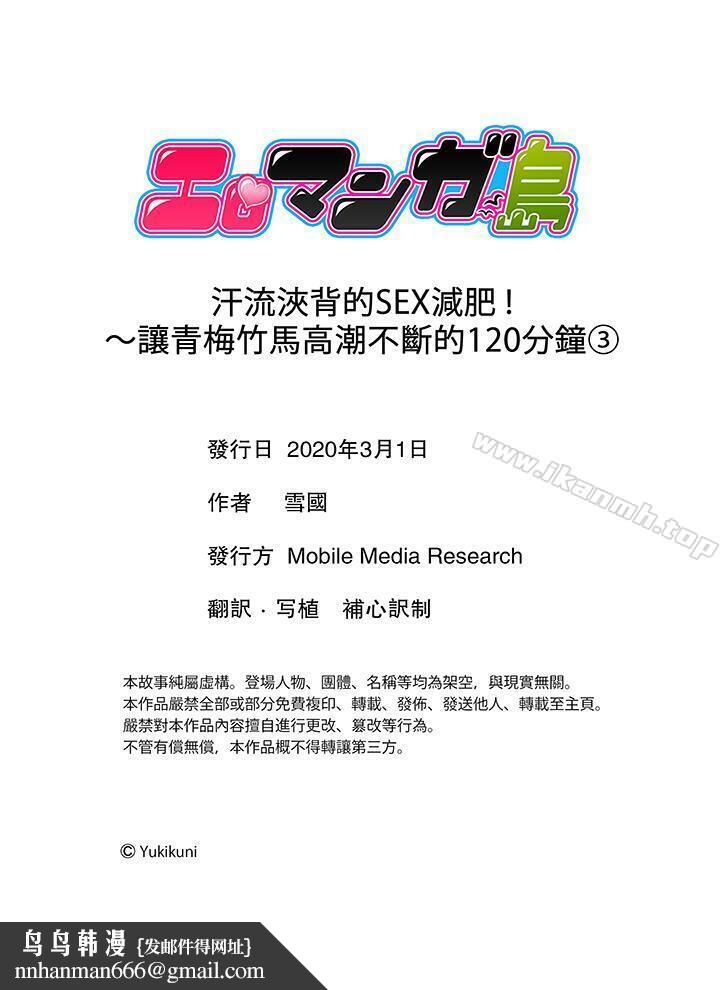 汗流浃背的SEX减肥!第3话