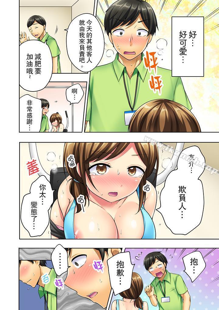 汗流浃背的SEX减肥!第4话