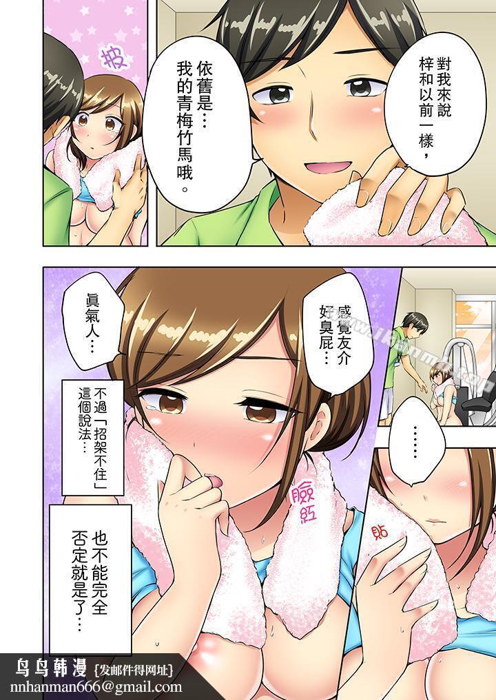汗流浃背的SEX减肥!第5话