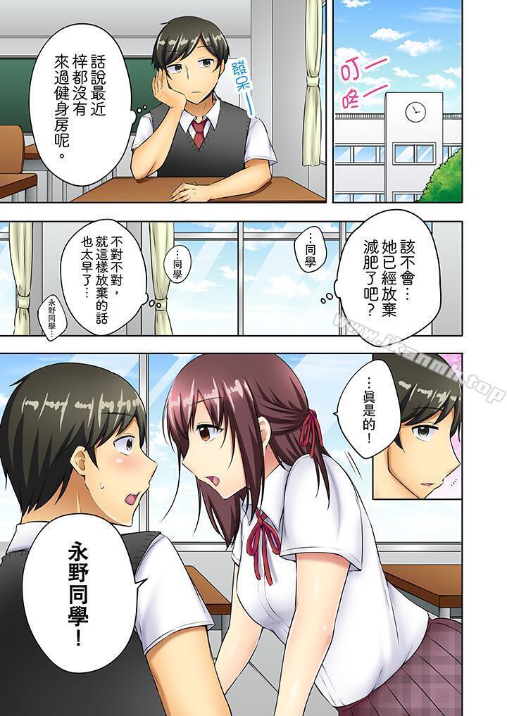 汗流浃背的SEX减肥!第5话