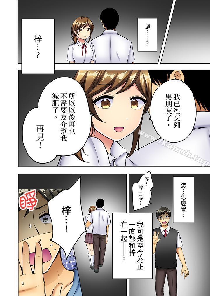 汗流浃背的SEX减肥!第9话