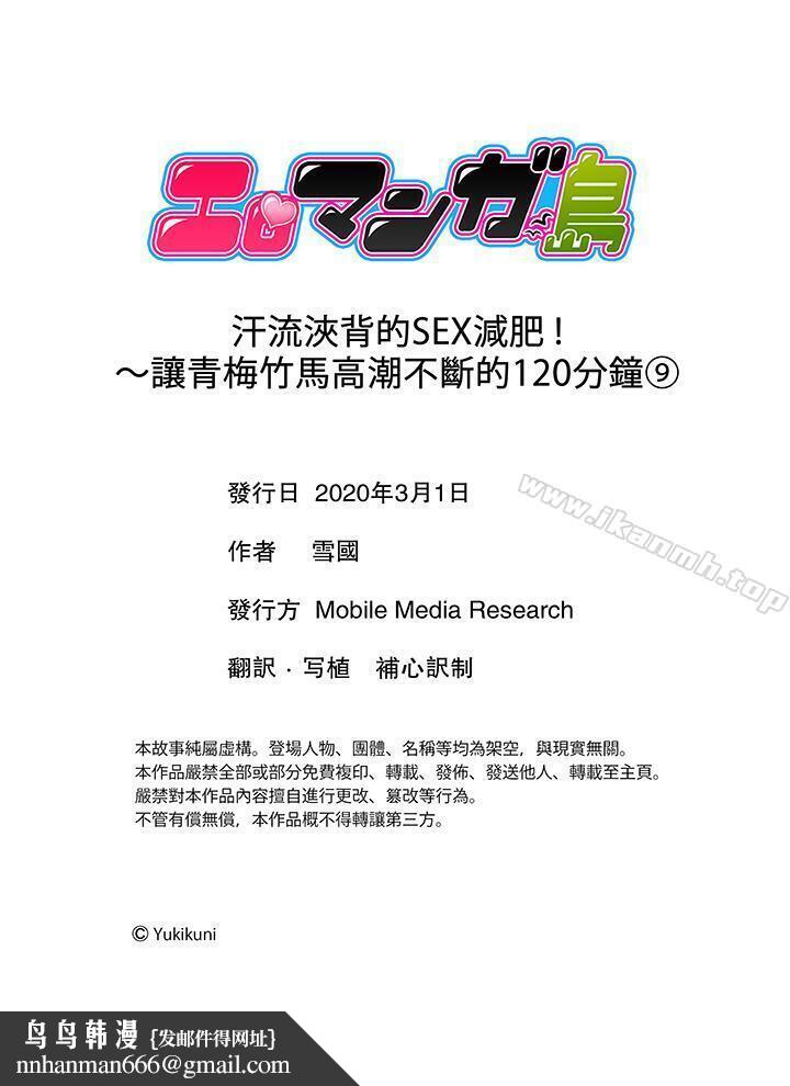 汗流浃背的SEX减肥!第9话