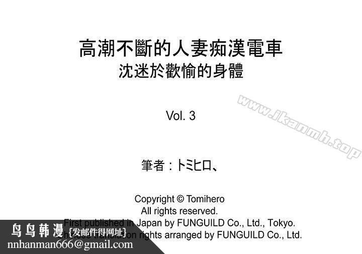 高潮不断的人妻痴汉电车第3话