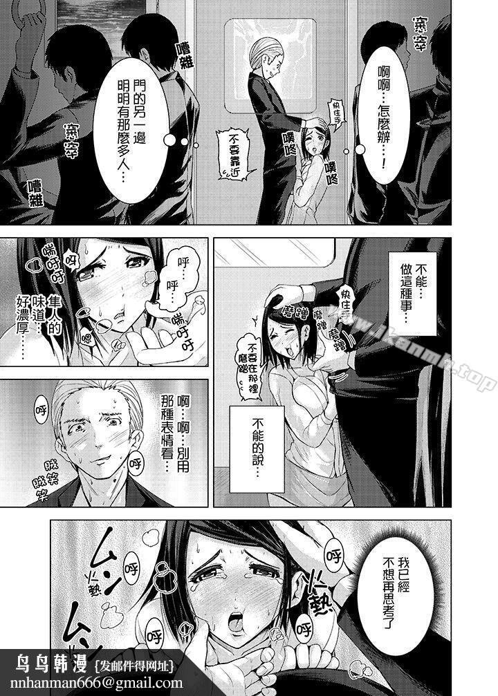 高潮不断的人妻痴汉电车第8话